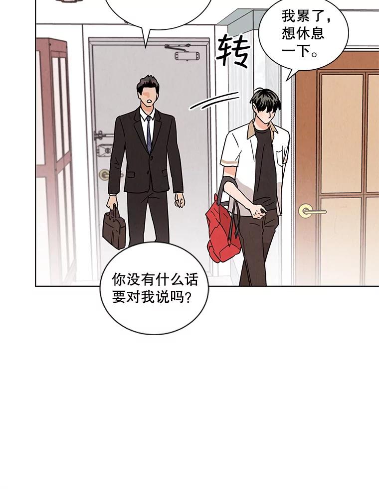 《救命冤家》31.争论 第86页