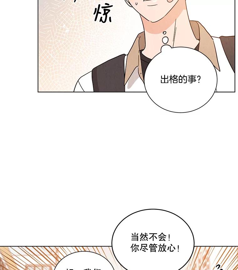 《救命冤家》31.争论 第72页
