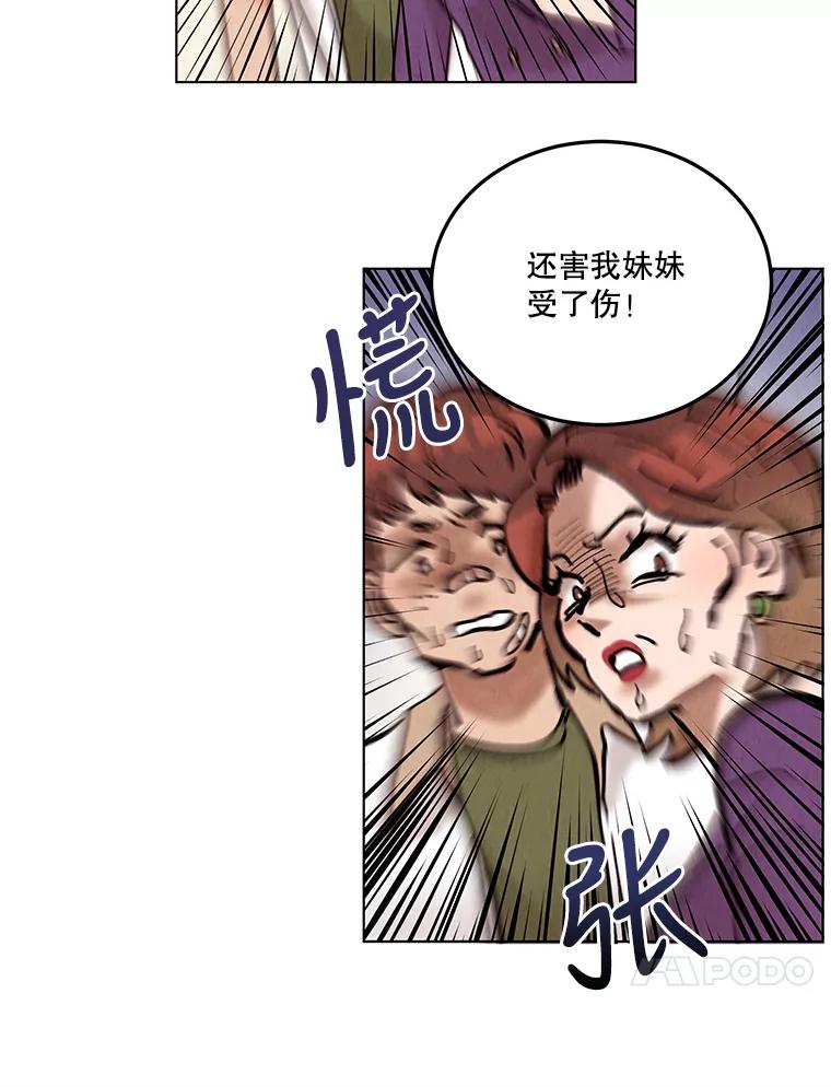 《救命冤家》31.争论 第50页