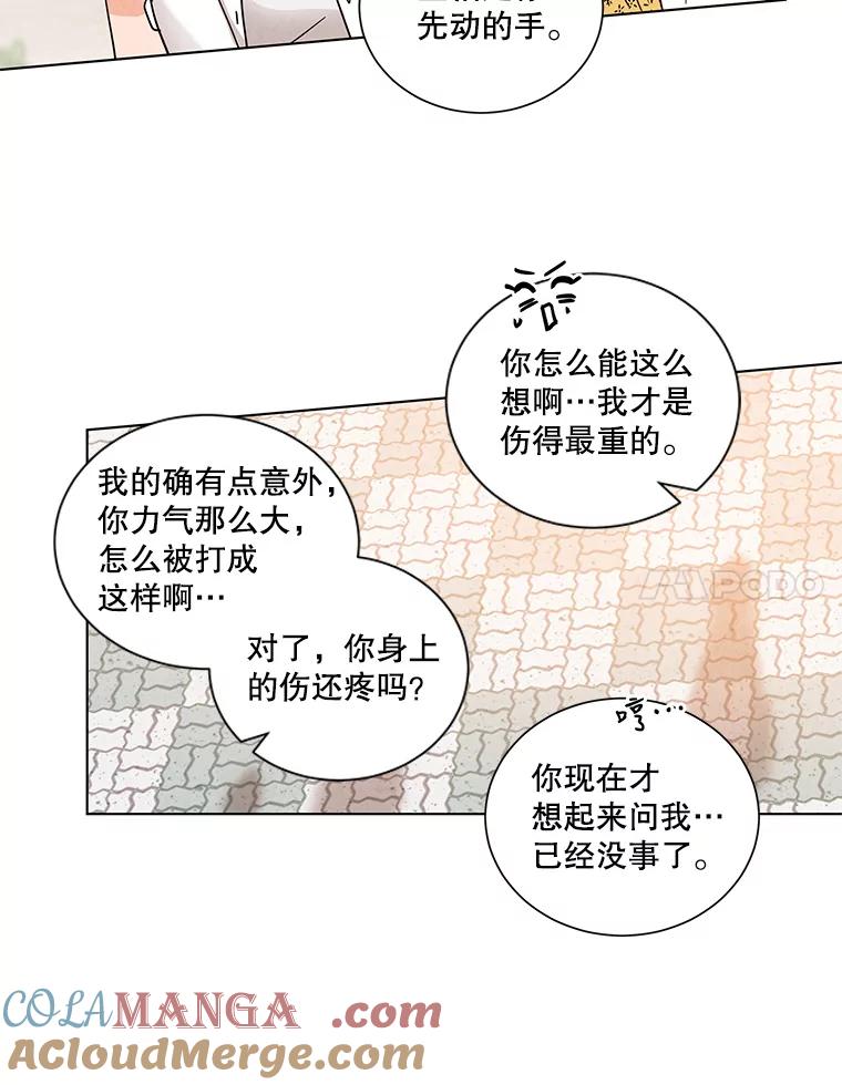 《救命冤家》31.争论 第57页