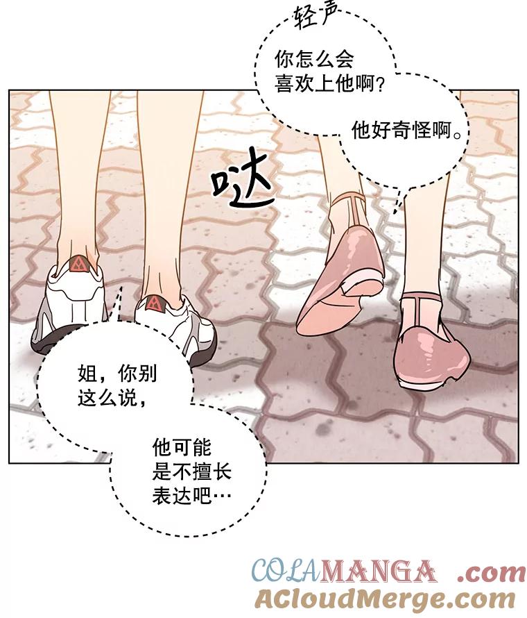 《救命冤家》31.争论 第81页