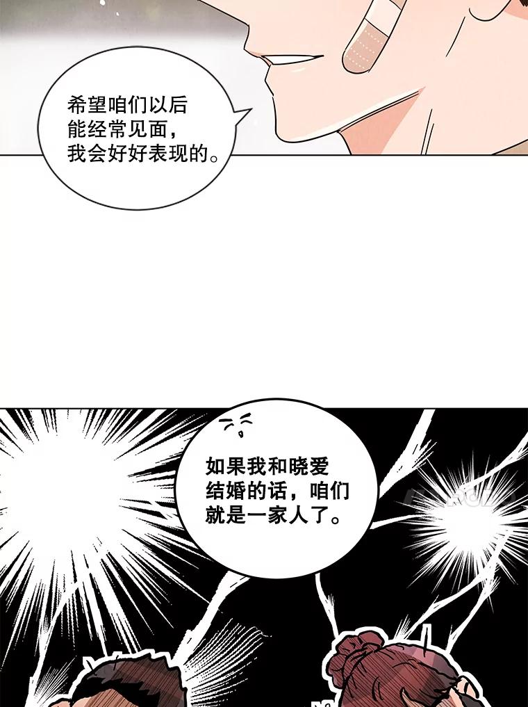 《救命冤家》31.争论 第67页