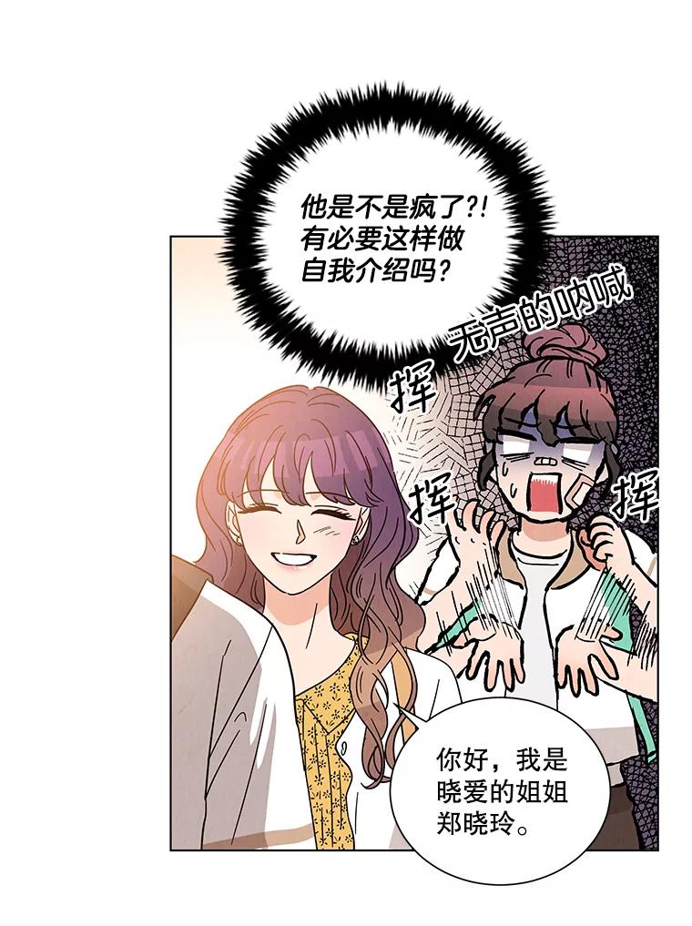 《救命冤家》31.争论 第63页