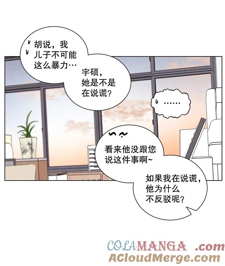 《救命冤家》31.争论 第45页
