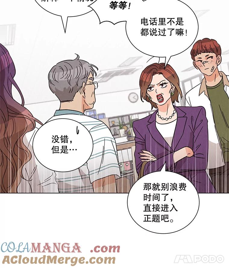 《救命冤家》31.争论 第9页
