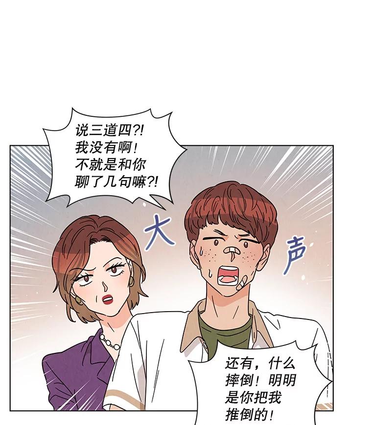《救命冤家》31.争论 第22页