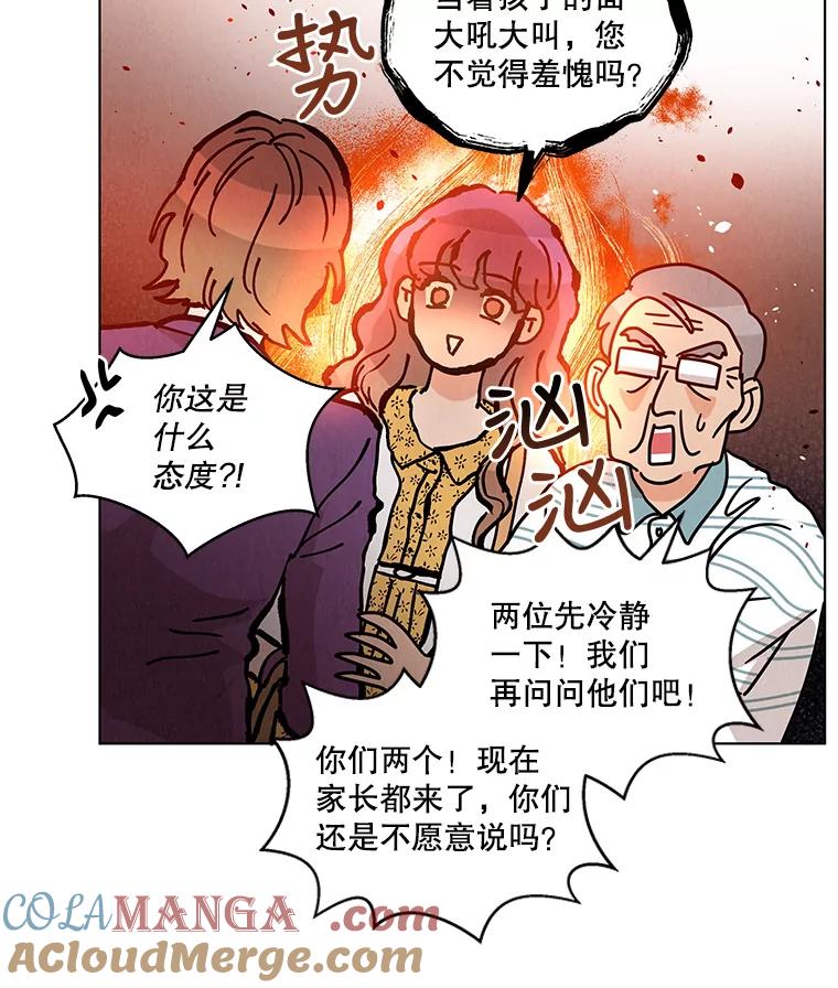 《救命冤家》31.争论 第17页