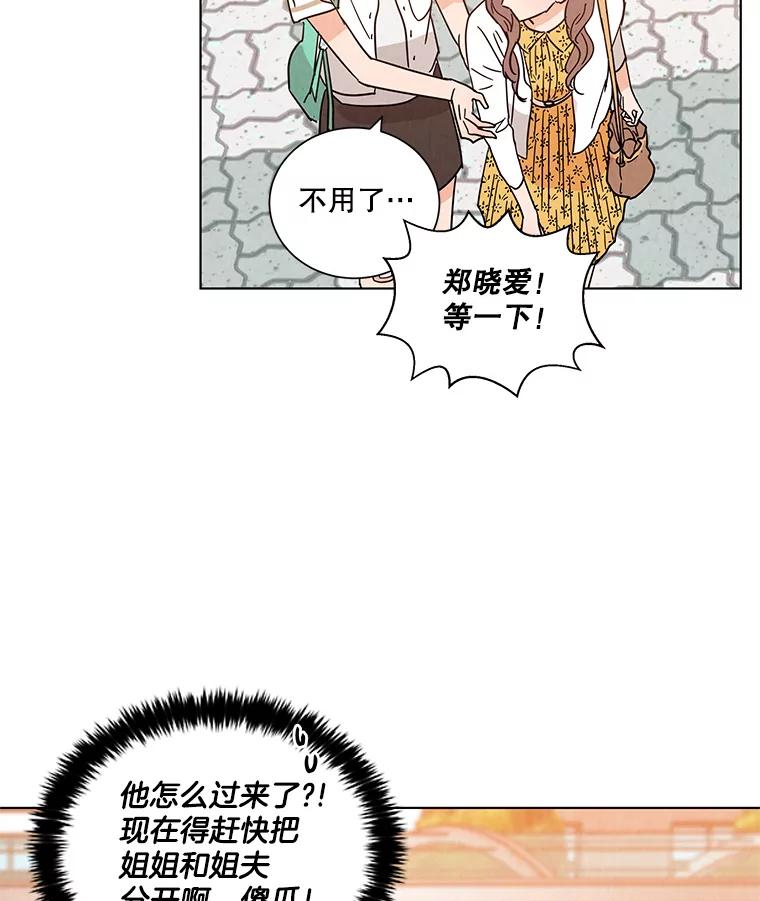 《救命冤家》31.争论 第60页
