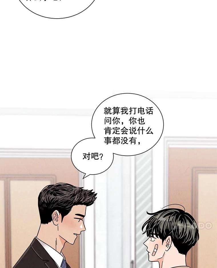《救命冤家》31.争论 第88页