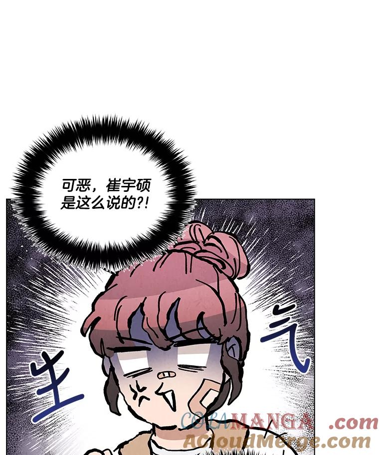 《救命冤家》31.争论 第29页