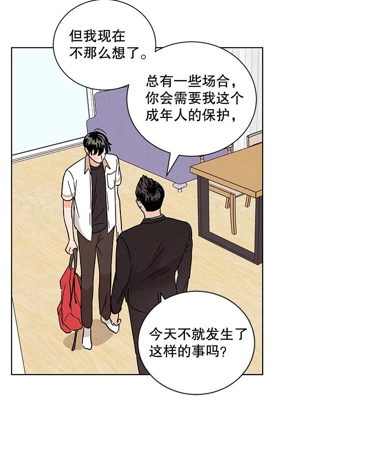《救命冤家》31.争论 第91页