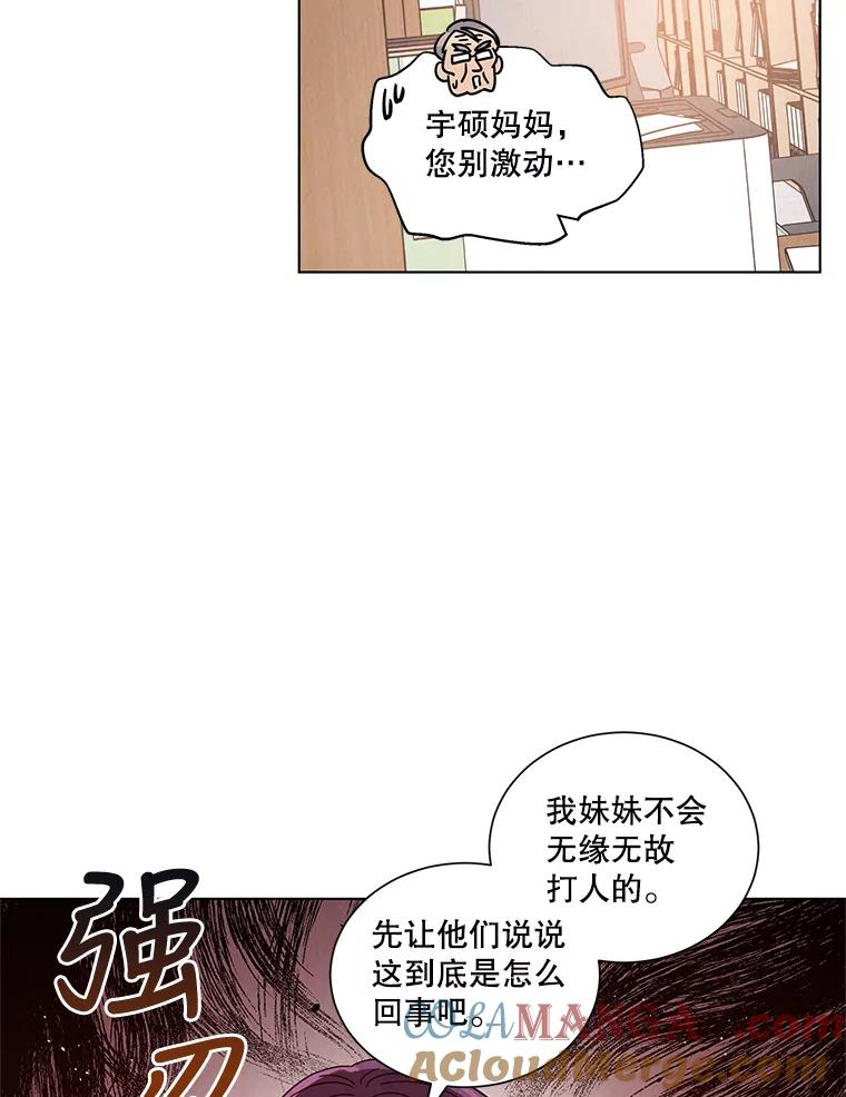 《救命冤家》31.争论 第13页