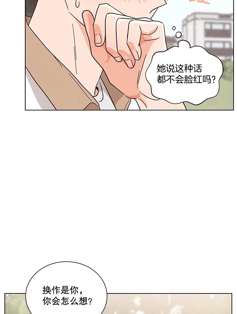 《救命冤家》32.改变计划 第48页