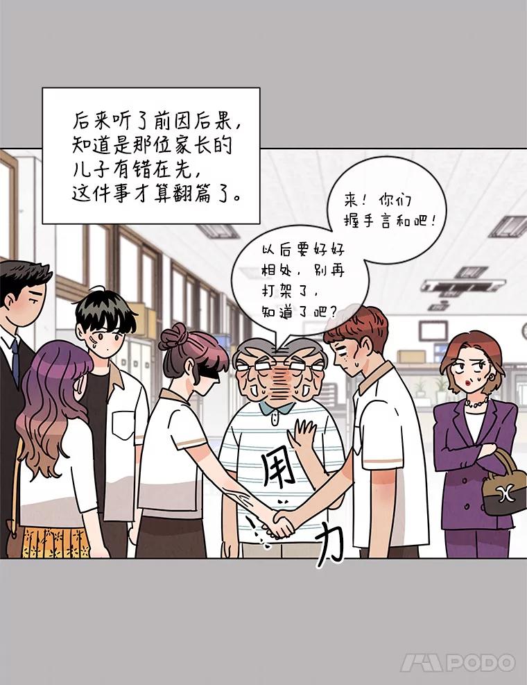 《救命冤家》32.改变计划 第21页