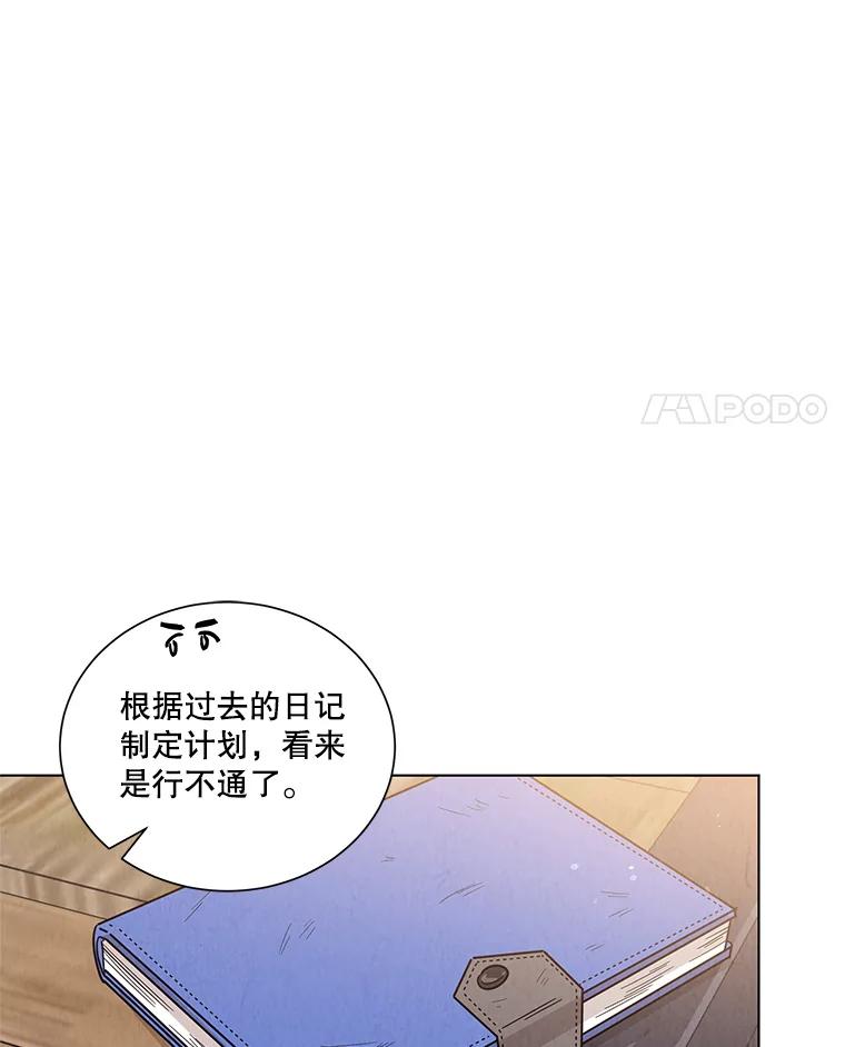 《救命冤家》32.改变计划 第63页