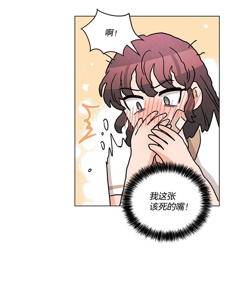 《救命冤家》32.改变计划 第78页