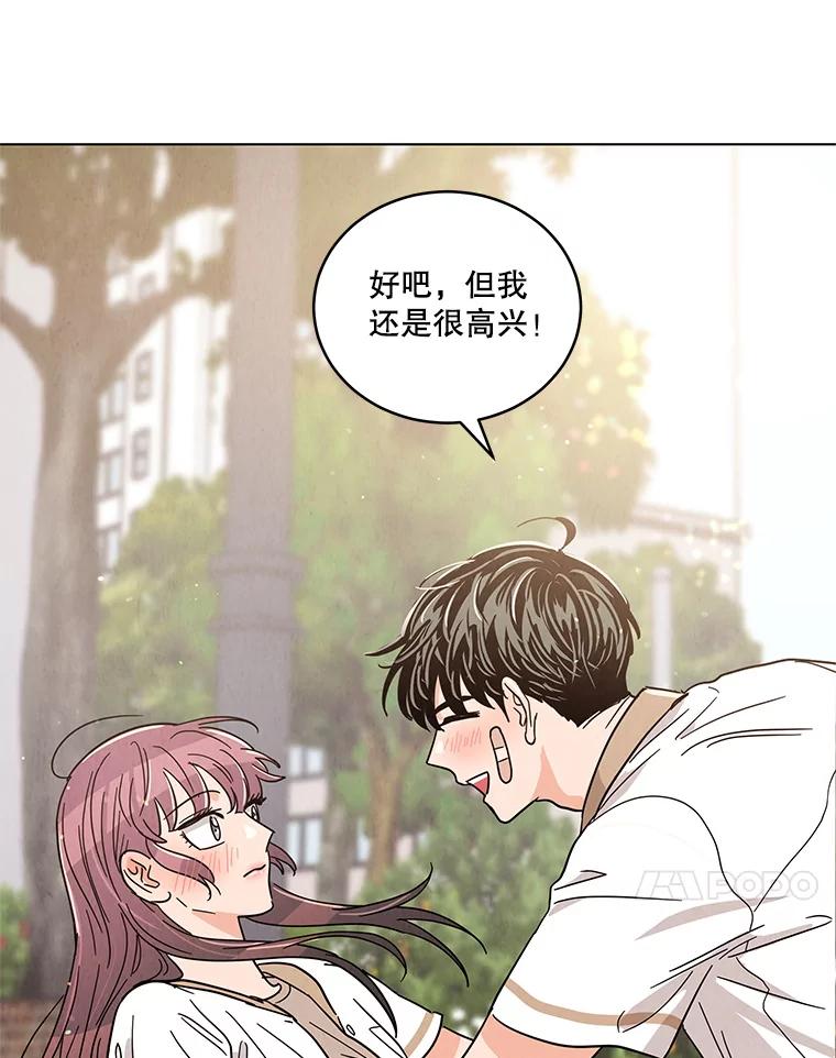 《救命冤家》32.改变计划 第83页