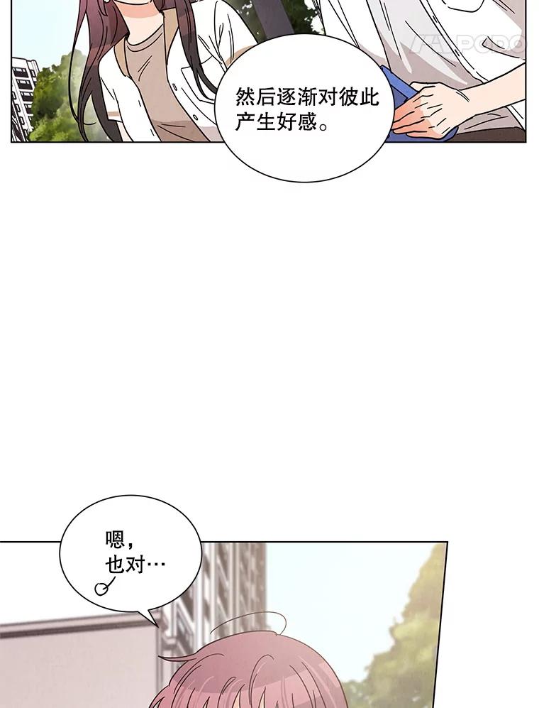 《救命冤家》32.改变计划 第36页