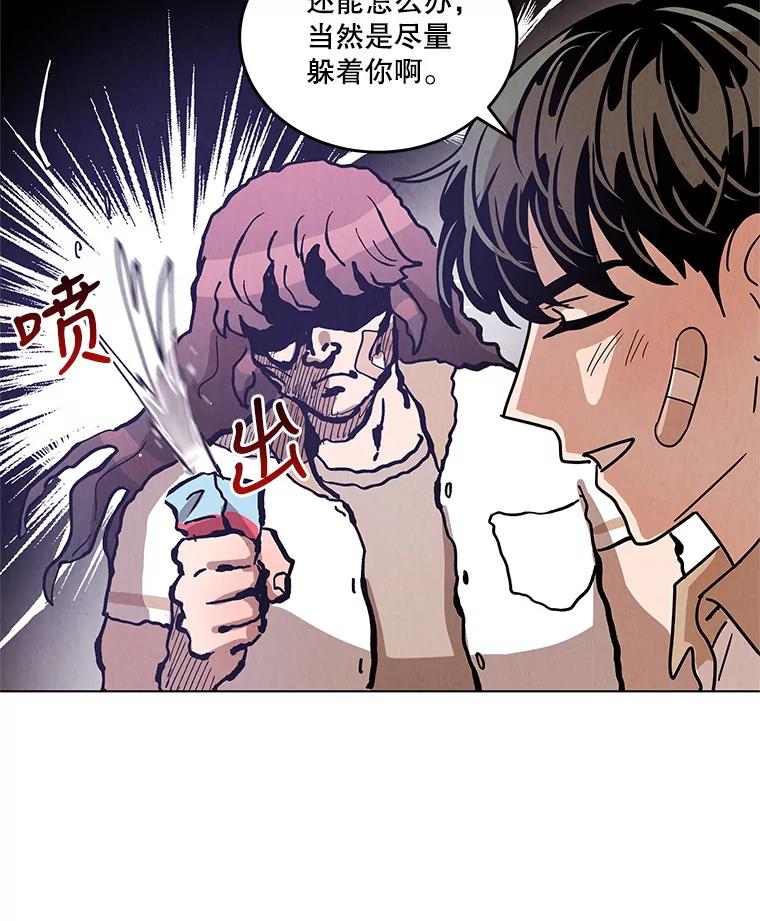 《救命冤家》32.改变计划 第57页