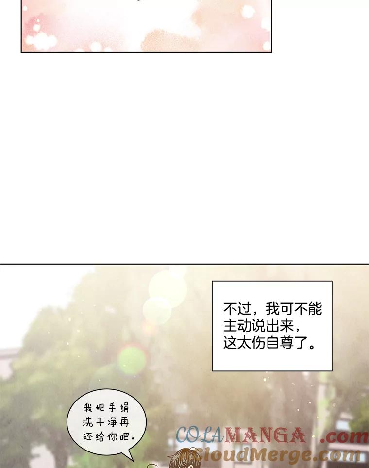 《救命冤家》32.改变计划 第88页