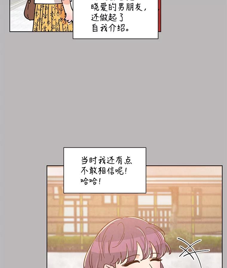 《救命冤家》32.改变计划 第23页