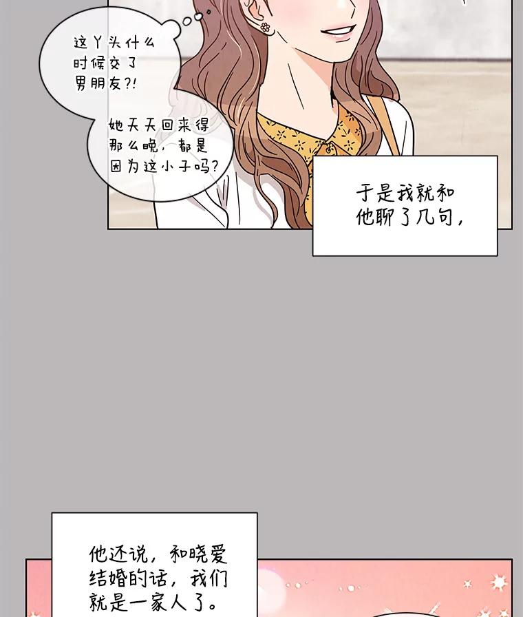 《救命冤家》32.改变计划 第24页