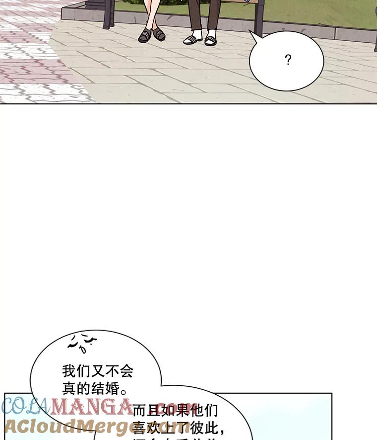 《救命冤家》32.改变计划 第40页