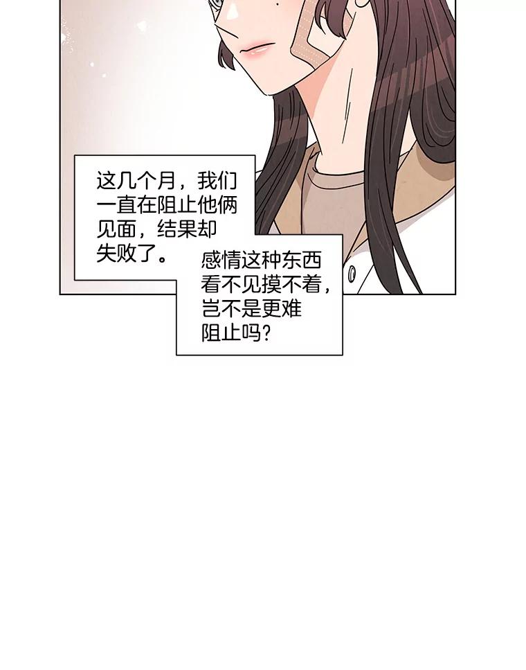 《救命冤家》32.改变计划 第72页
