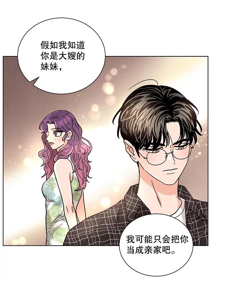 《救命冤家》32.改变计划 第54页