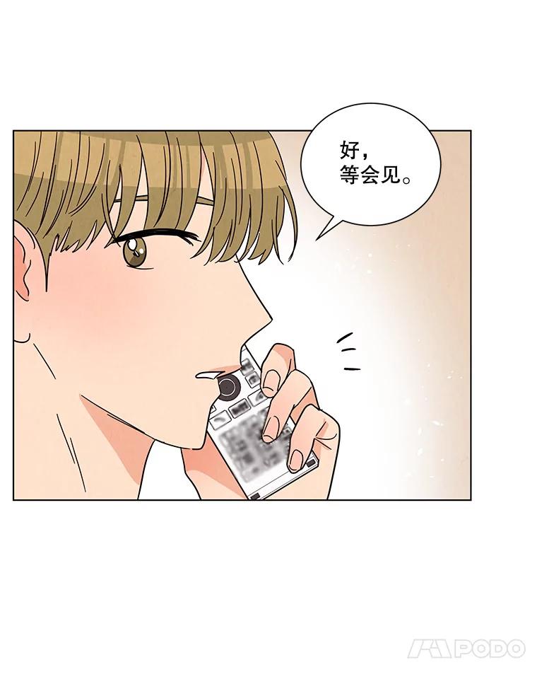 《救命冤家》32.改变计划 第93页