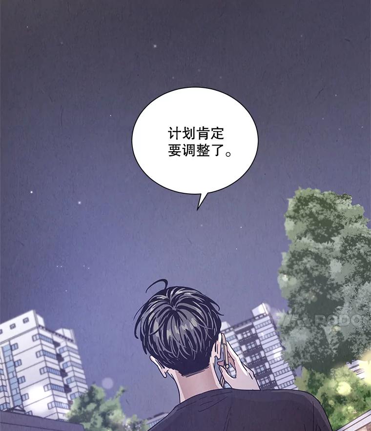 《救命冤家》32.改变计划 第11页