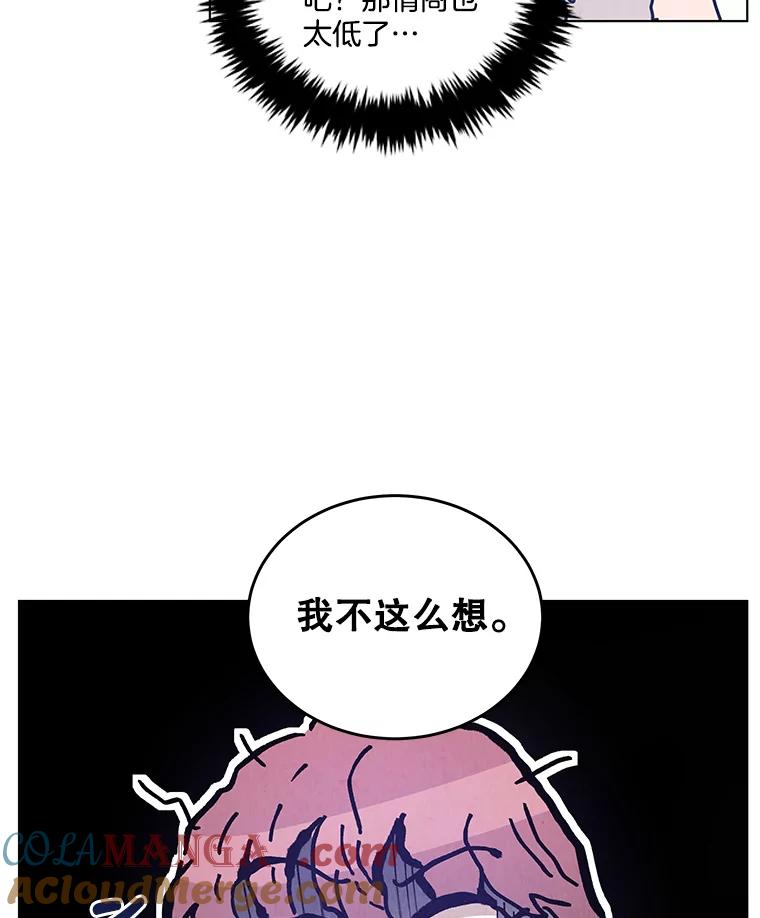 《救命冤家》32.改变计划 第52页