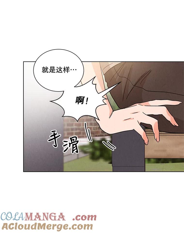 《救命冤家》32.改变计划 第82页