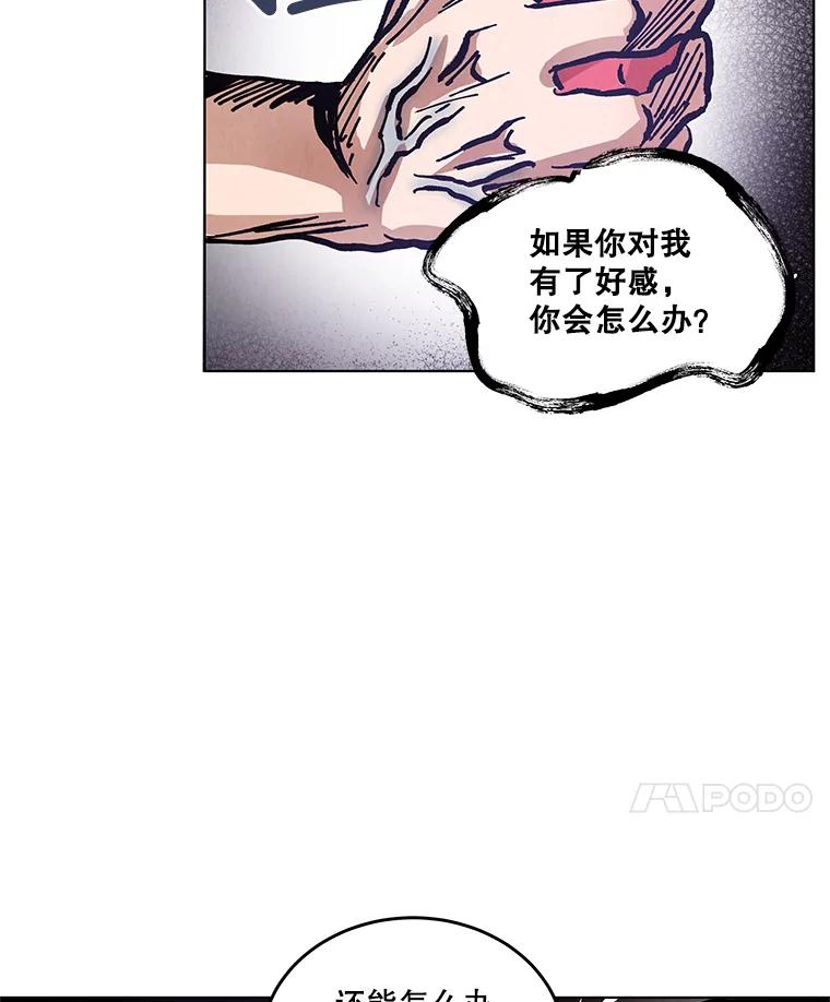 《救命冤家》32.改变计划 第56页