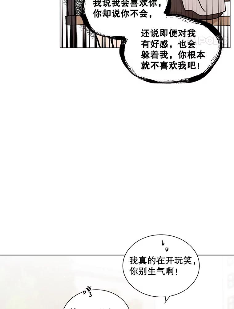 《救命冤家》32.改变计划 第60页