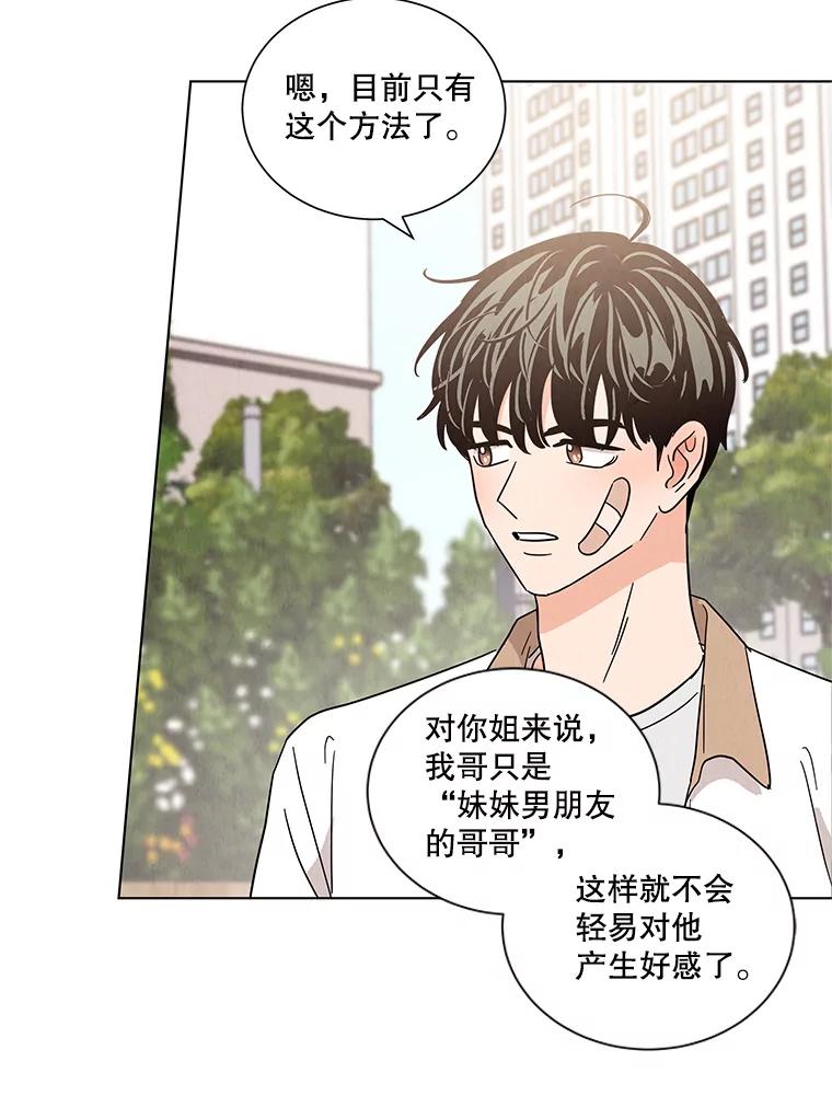 《救命冤家》32.改变计划 第38页