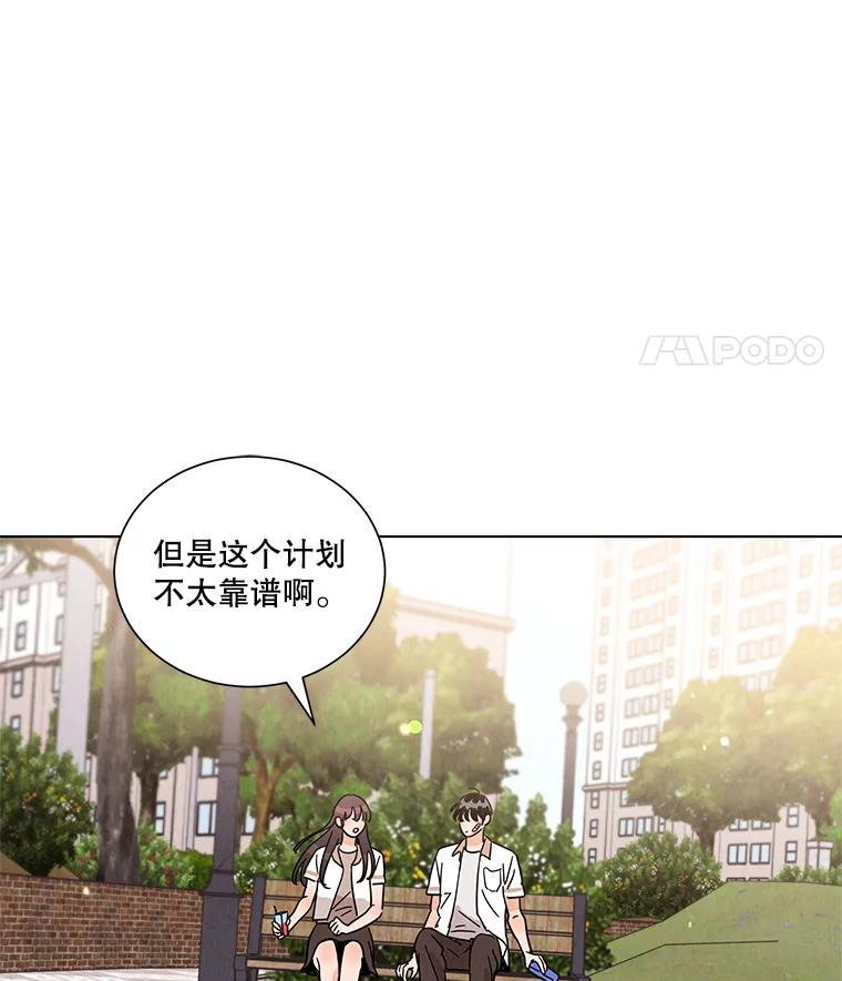 《救命冤家》32.改变计划 第39页