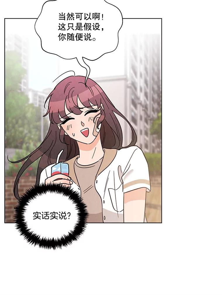 《救命冤家》32.改变计划 第50页