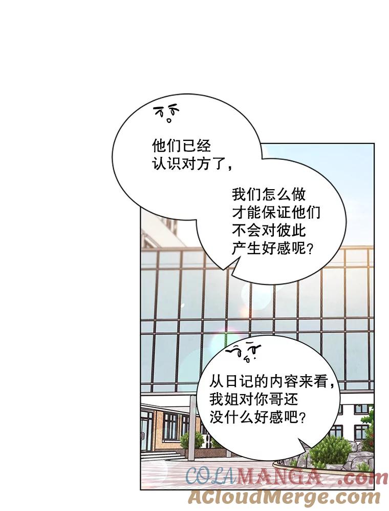 《救命冤家》32.改变计划 第34页