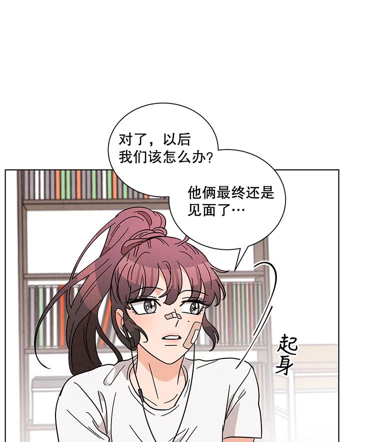 《救命冤家》32.改变计划 第9页