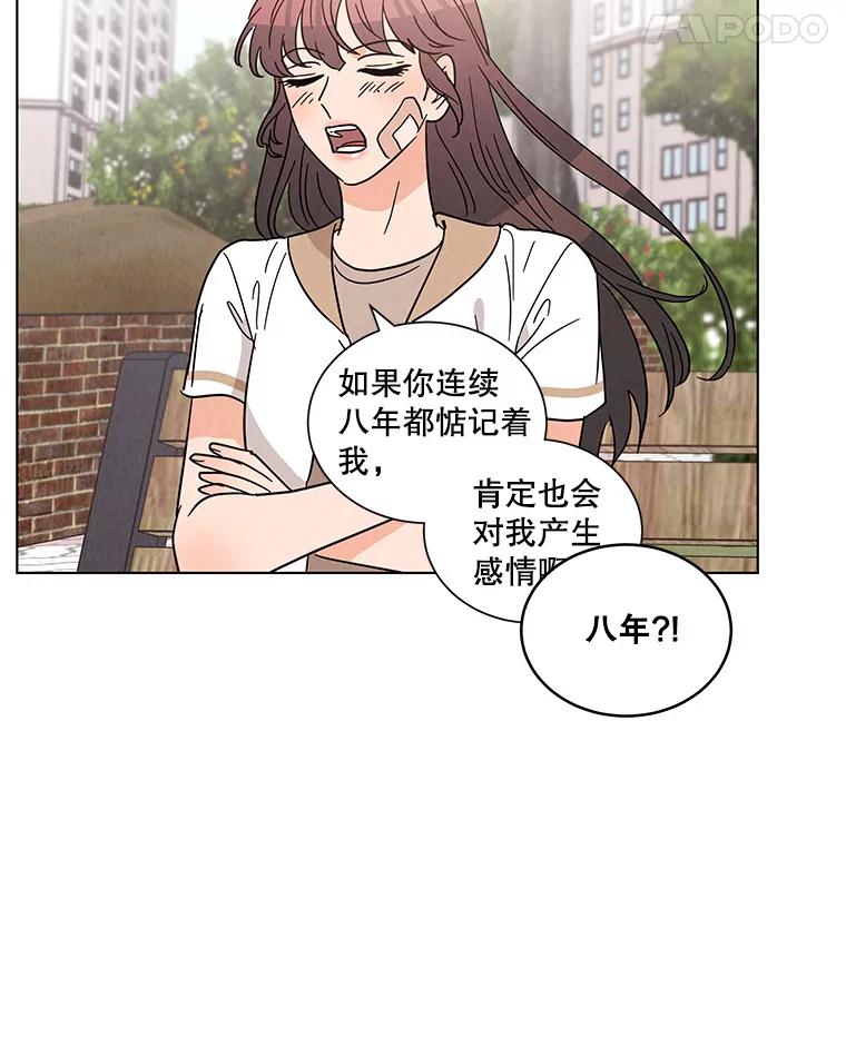 《救命冤家》32.改变计划 第77页