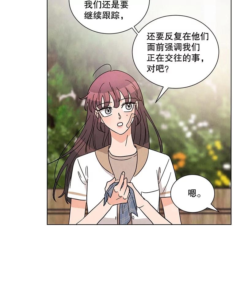 《救命冤家》32.改变计划 第69页