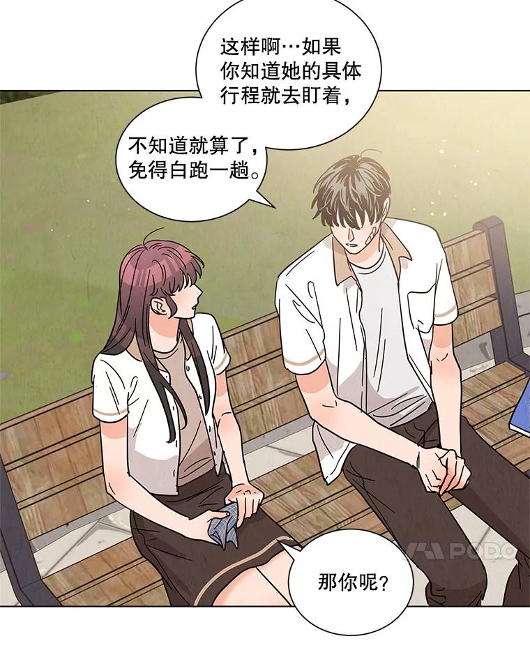 《救命冤家》32.改变计划 第66页