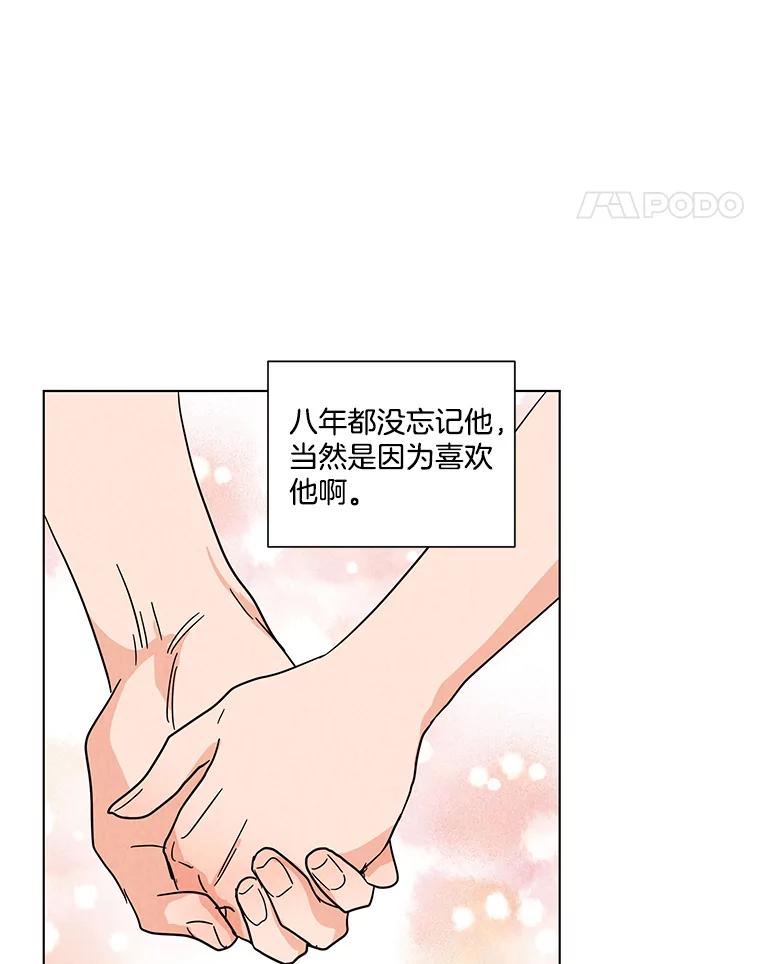 《救命冤家》32.改变计划 第87页