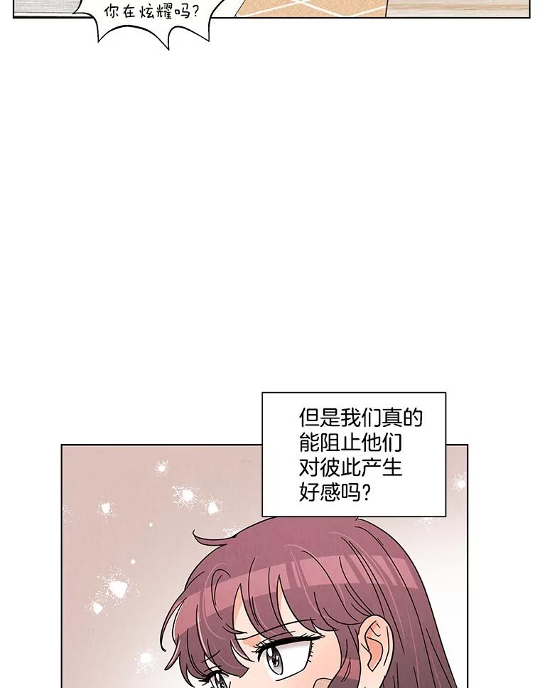 《救命冤家》32.改变计划 第71页