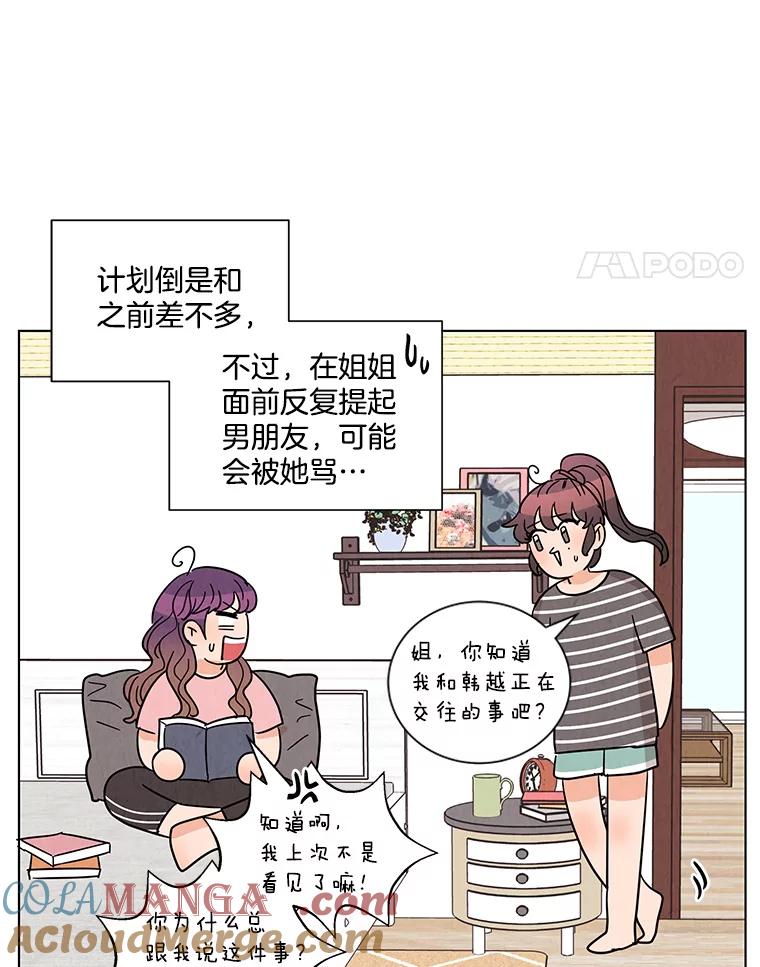 《救命冤家》32.改变计划 第70页