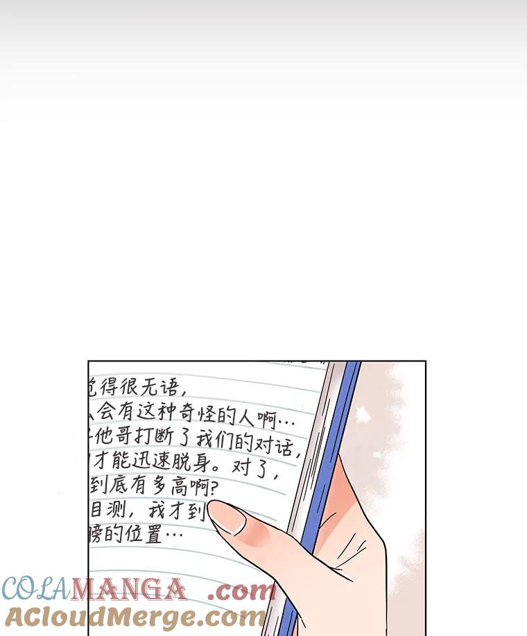 《救命冤家》32.改变计划 第31页