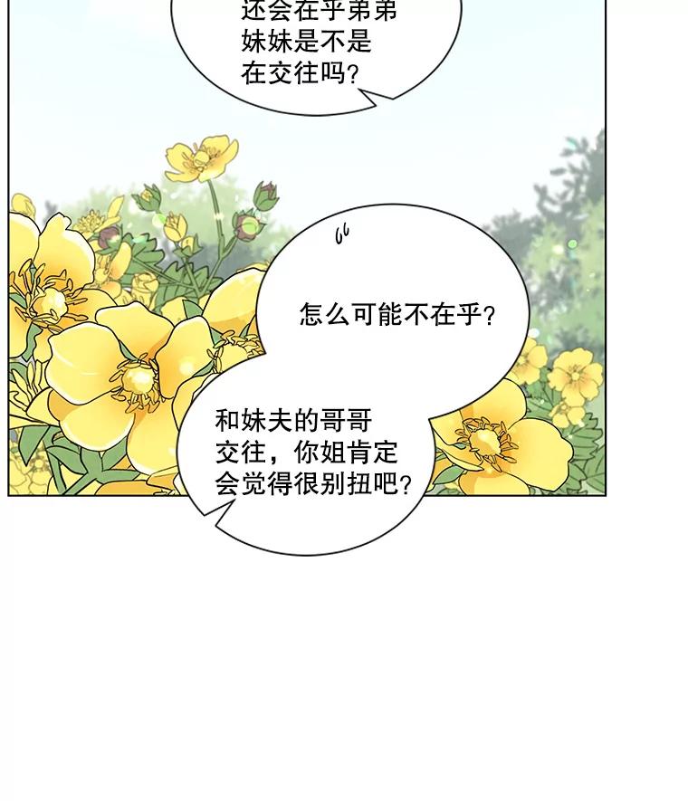 《救命冤家》32.改变计划 第41页