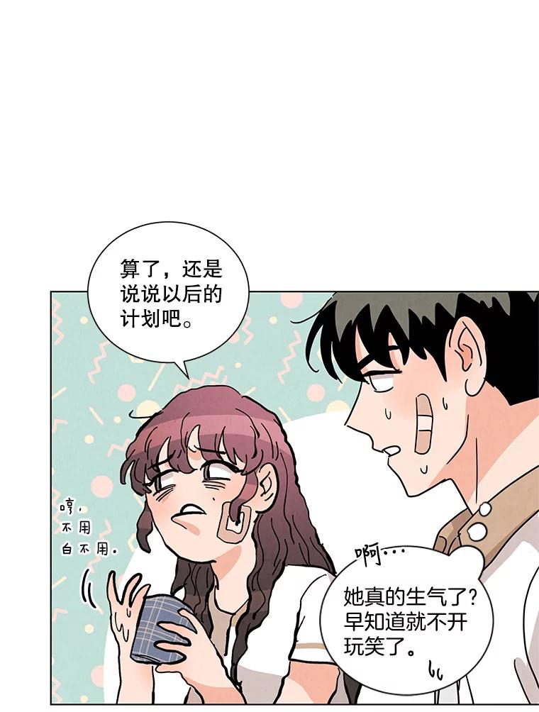 《救命冤家》32.改变计划 第62页