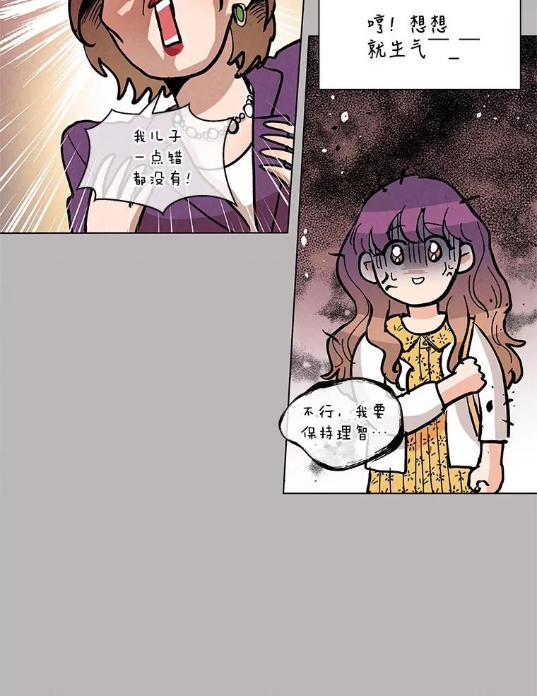 《救命冤家》32.改变计划 第20页